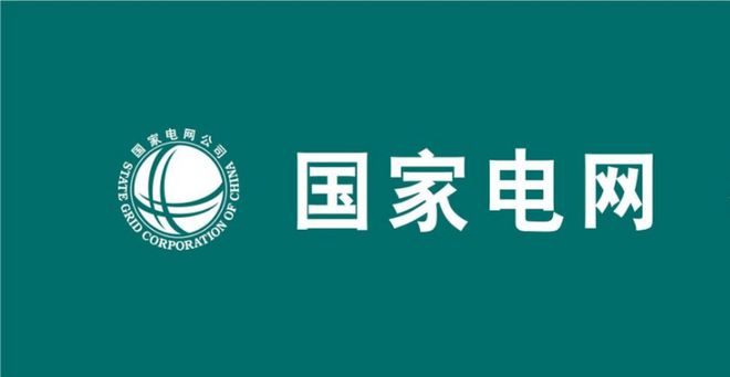 【行业资讯】国家电网6大分部、27省电力公司领导班子名单
